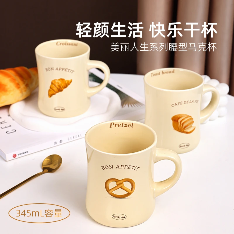 MINISO名创优品美丽人生系列腰型马克杯345mL家用办公室咖啡杯