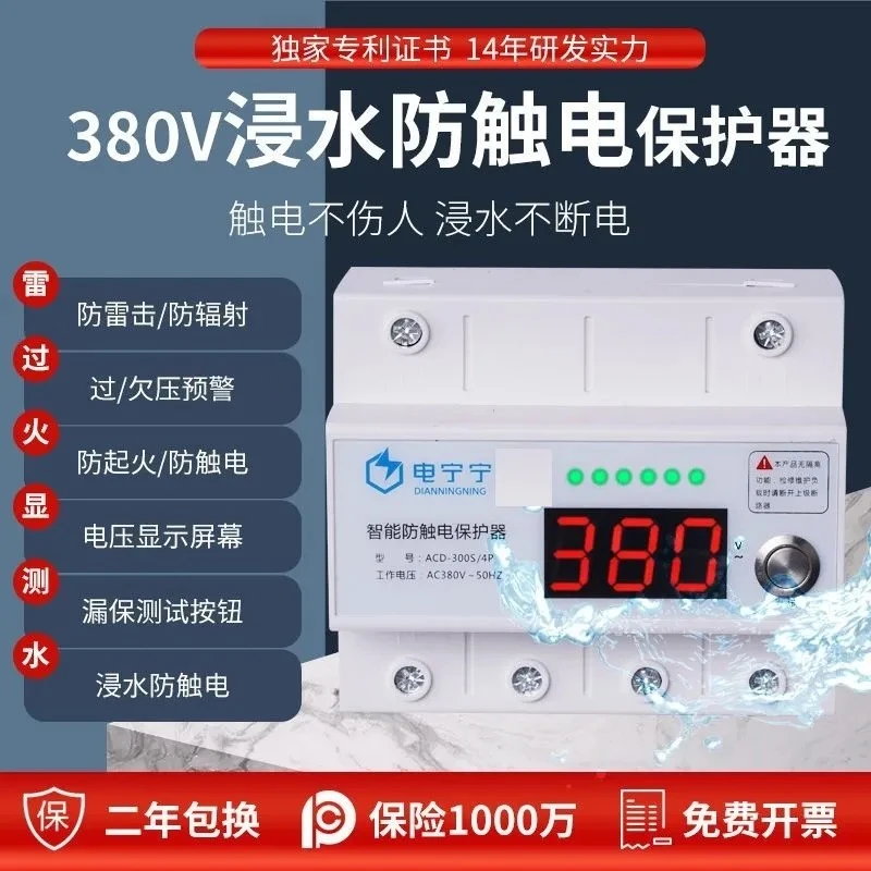 智能浸水防触电保护器热水器防漏电保护器380V企业设备漏电断路器