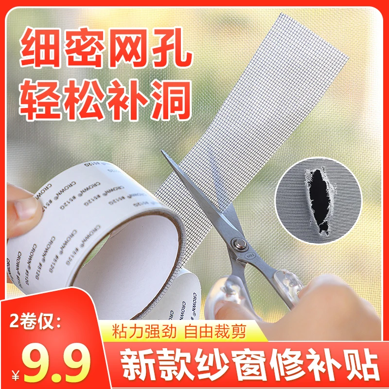 【抢！9.9元2卷】新款纱窗修补贴破洞修补片防蚊防虫窗户贴家用