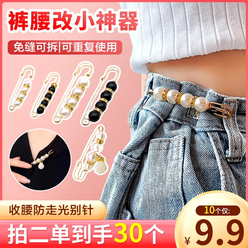 【抢！拍二发30个】多功能收腰别针防走光胸针衣服调节松紧腰围时尚