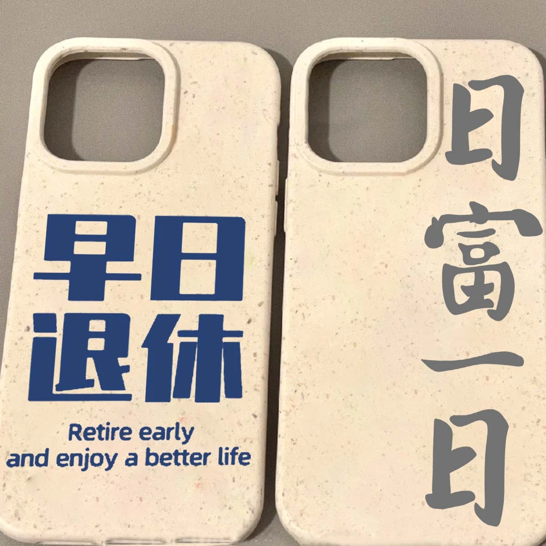 日富一日文字小麦壳适用苹果14手机壳米色iPhone13promax12/11/xs