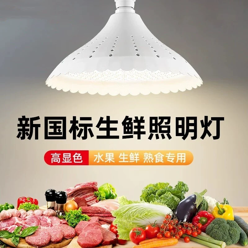 led生鲜灯新国标猪肉灯冷鲜肉专用超市蔬菜水果海鲜店灯E27螺口