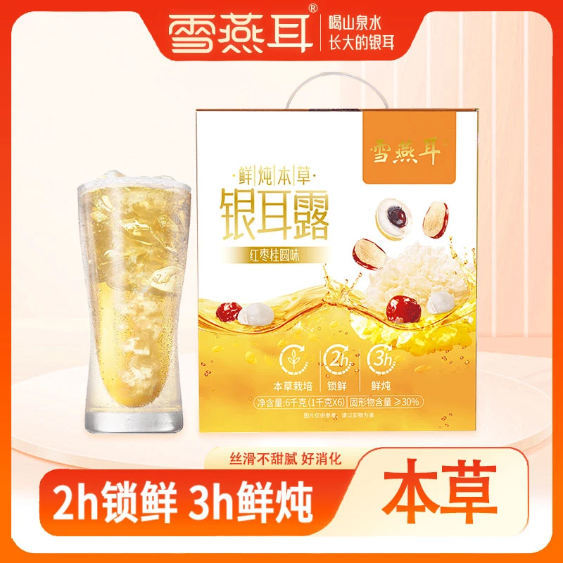 雪燕耳鲜炖燕窝银耳羹开盖即饮特级银耳饮料代餐本草