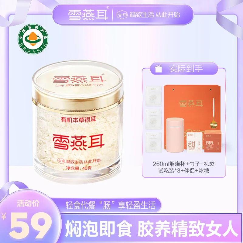 雪燕耳有机本草银耳冲泡即食滋补有机银耳干货免煮银耳