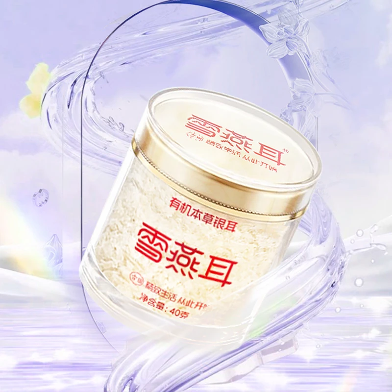 有机本草银耳滋补40g*2罐/3罐 免洗免泡银耳羹