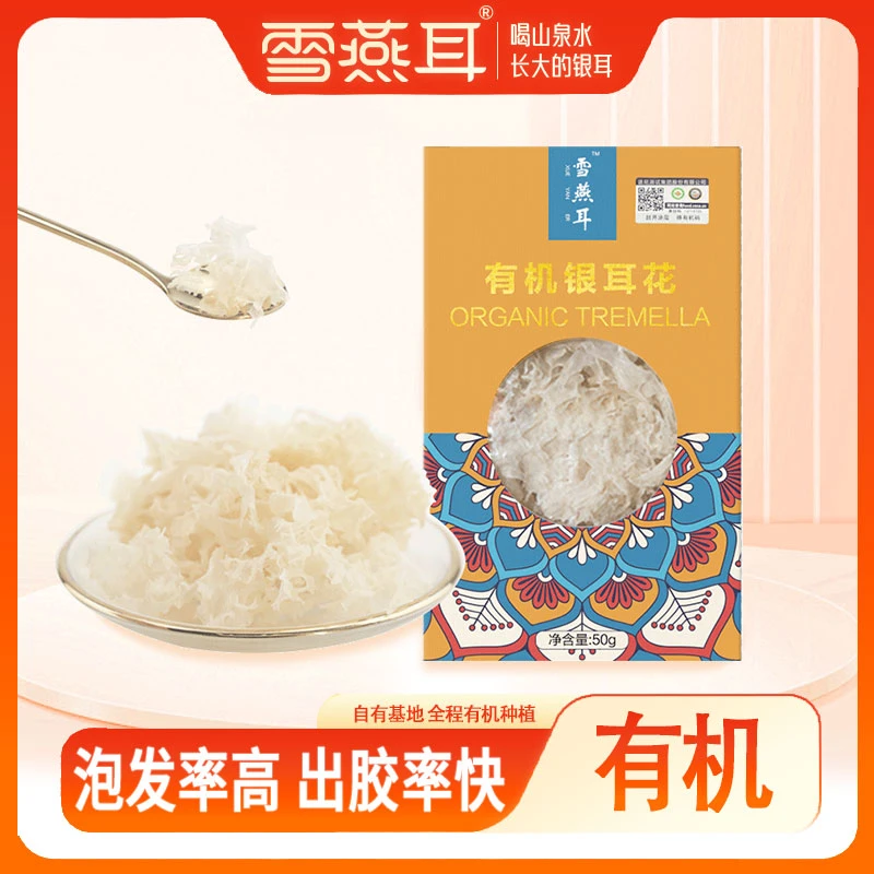 雪燕耳原生态有机银耳花雪花银耳 营养整朵出胶浓稠