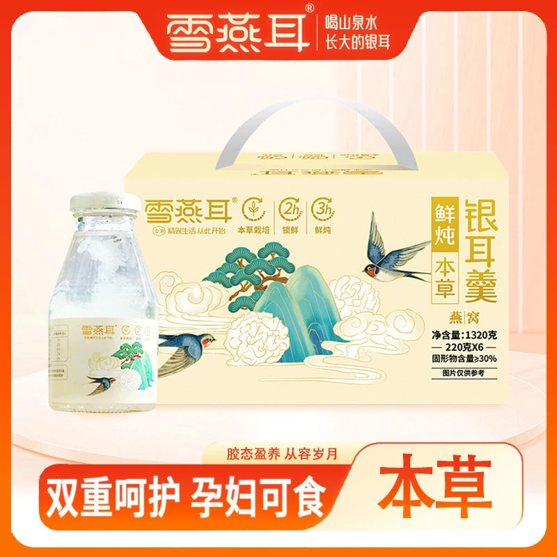 鲜炖燕窝本草银耳羹 营养健康免煮白木耳鲜露开盖即食早餐
