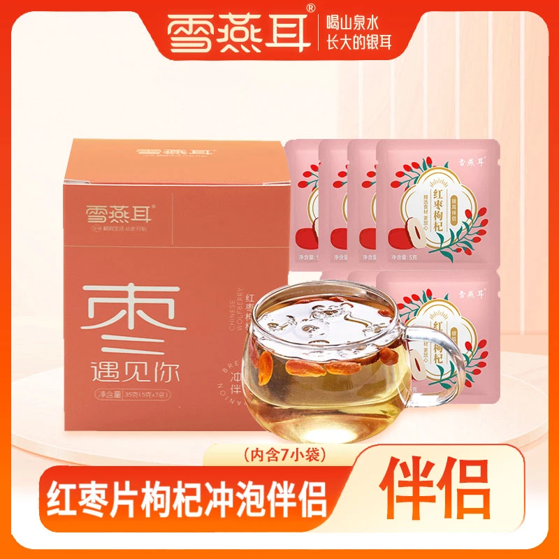 雪燕耳银耳羹伴侣小包桂圆红枣冰糖焖烧杯单独包装即食