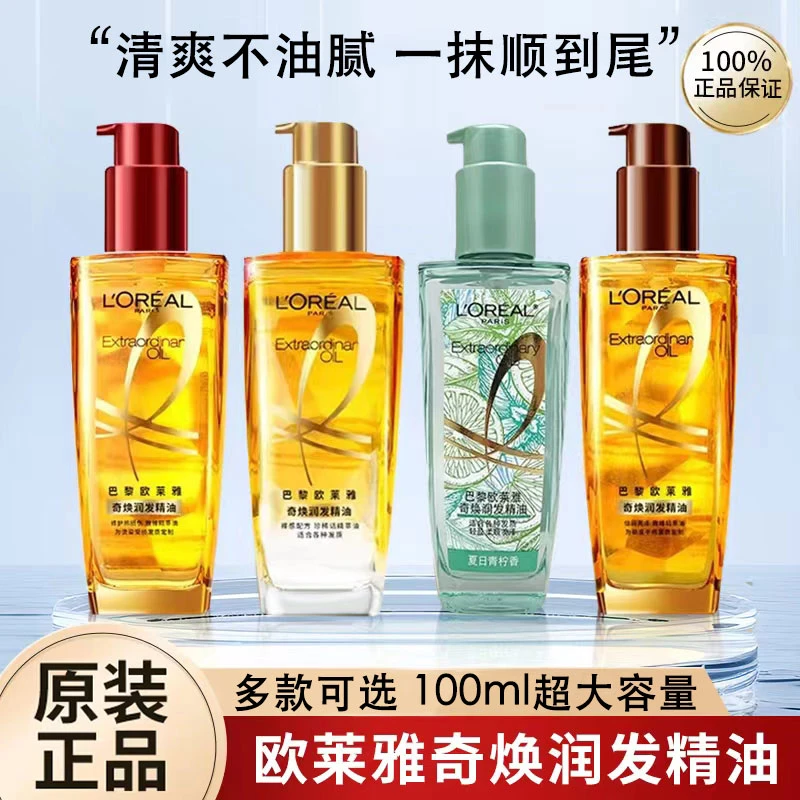 欧莱雅护发精油二代护理发油防毛躁改善干枯烫染受损柔顺润发护发