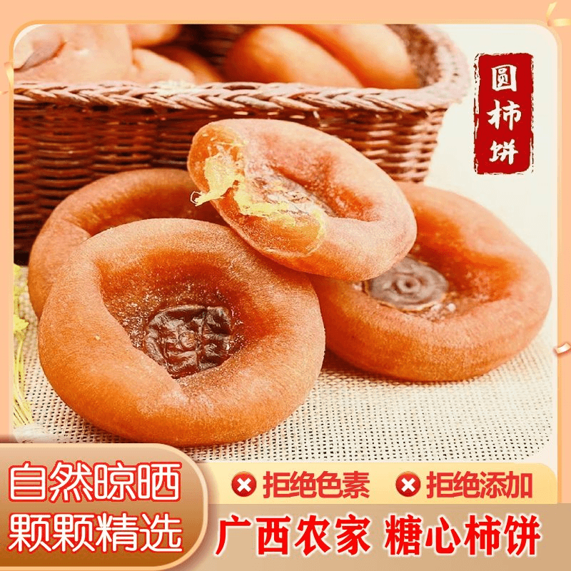 【独立包装】农家晾晒柿饼 2斤16-22个 流心柿饼天然广西特产软香甜