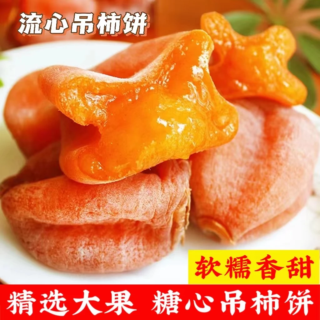 【流心吊柿】独立包装5斤2/3斤纯手工晾晒柿饼 冰箱冷冻保存  AA-1