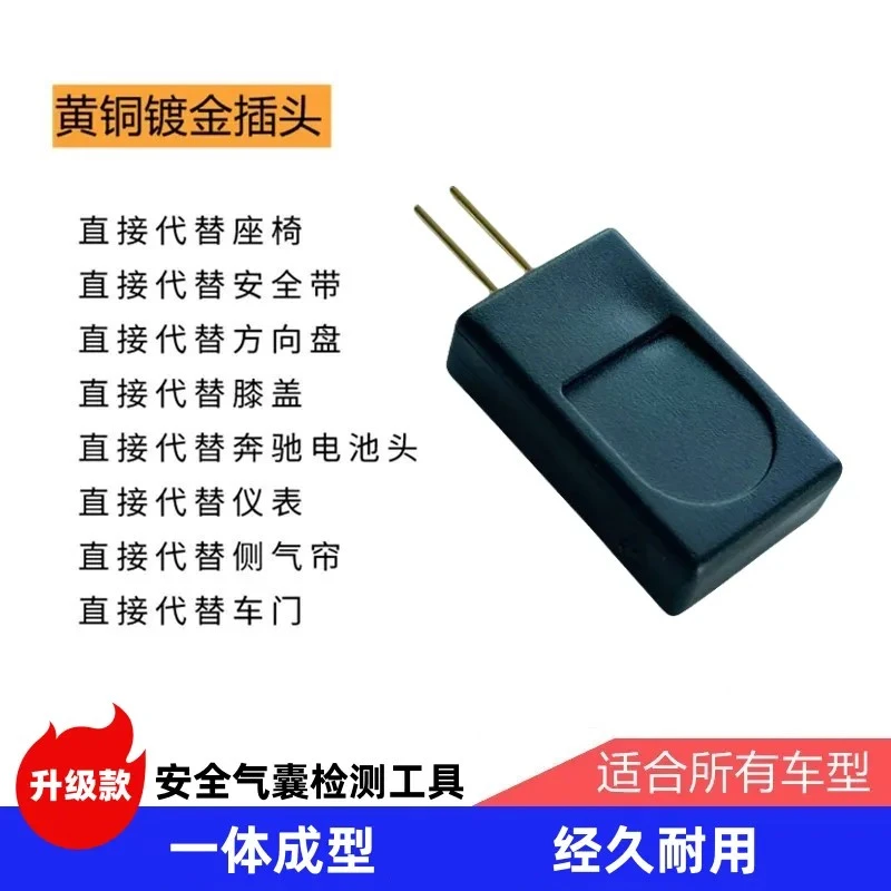 汽车安全气囊检测替代器工具