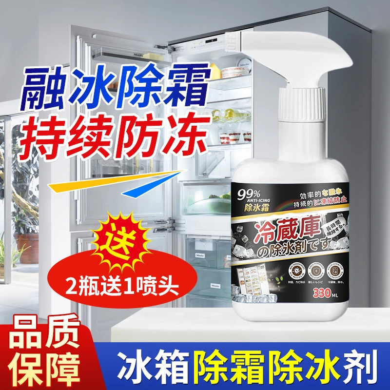 【车居两用】温和配方 不伤材质 车载家用冰霜瓦解剂 JSCM-1