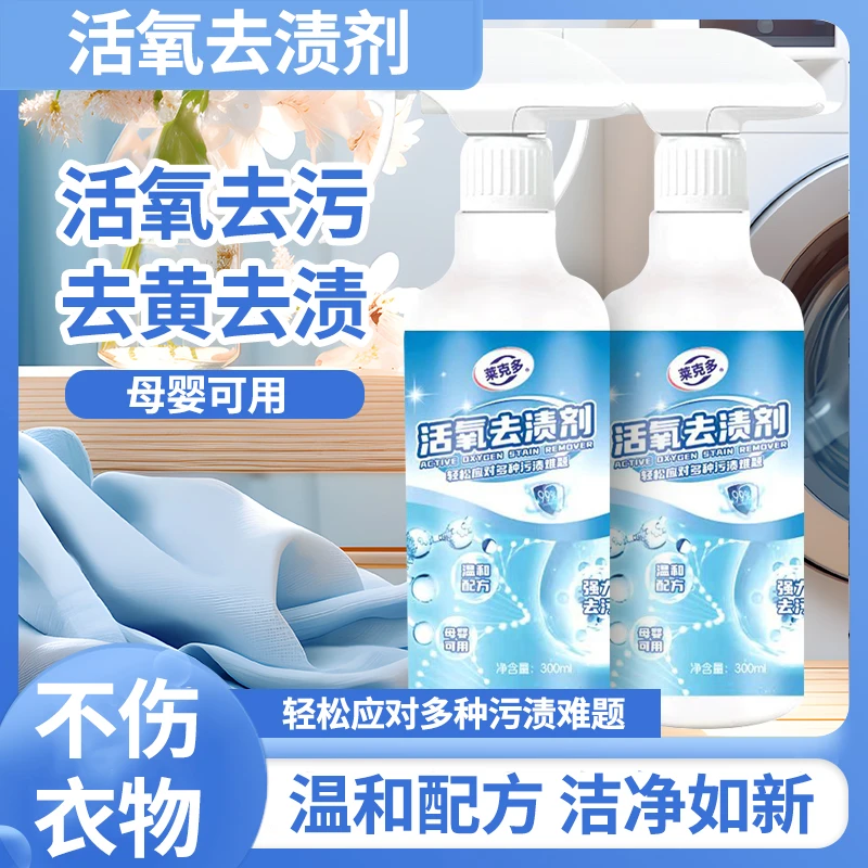 【品质保障】氧去渍剂去污去黄增白芳香衣物柔顺活氧去渍剂YZ-1