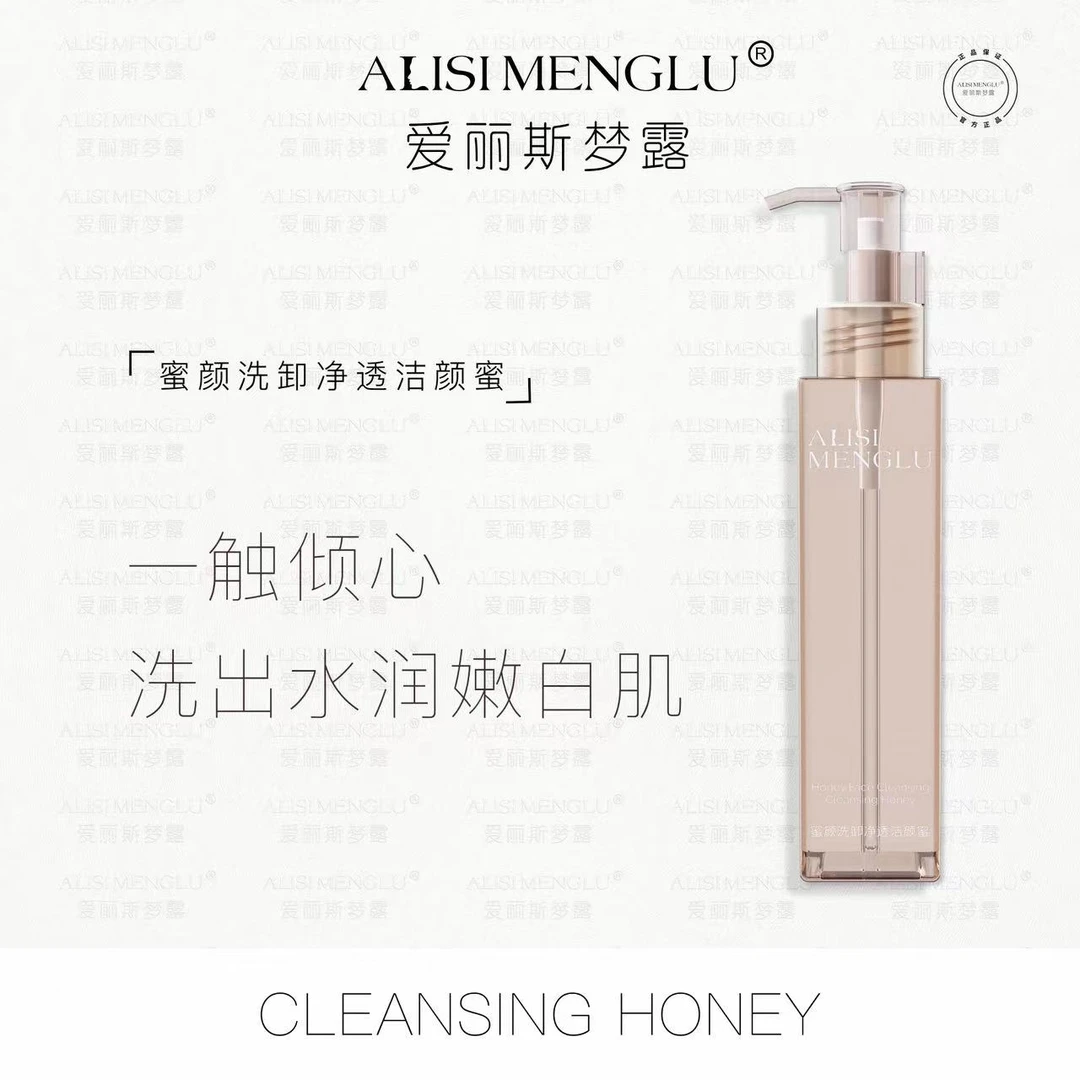 爱丽斯梦露 蜜颜洗卸洁颜蜜清洁