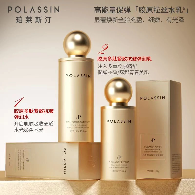 【直补胶原】珀莱斯汀胶原多肽紧致抗皱弹润水乳