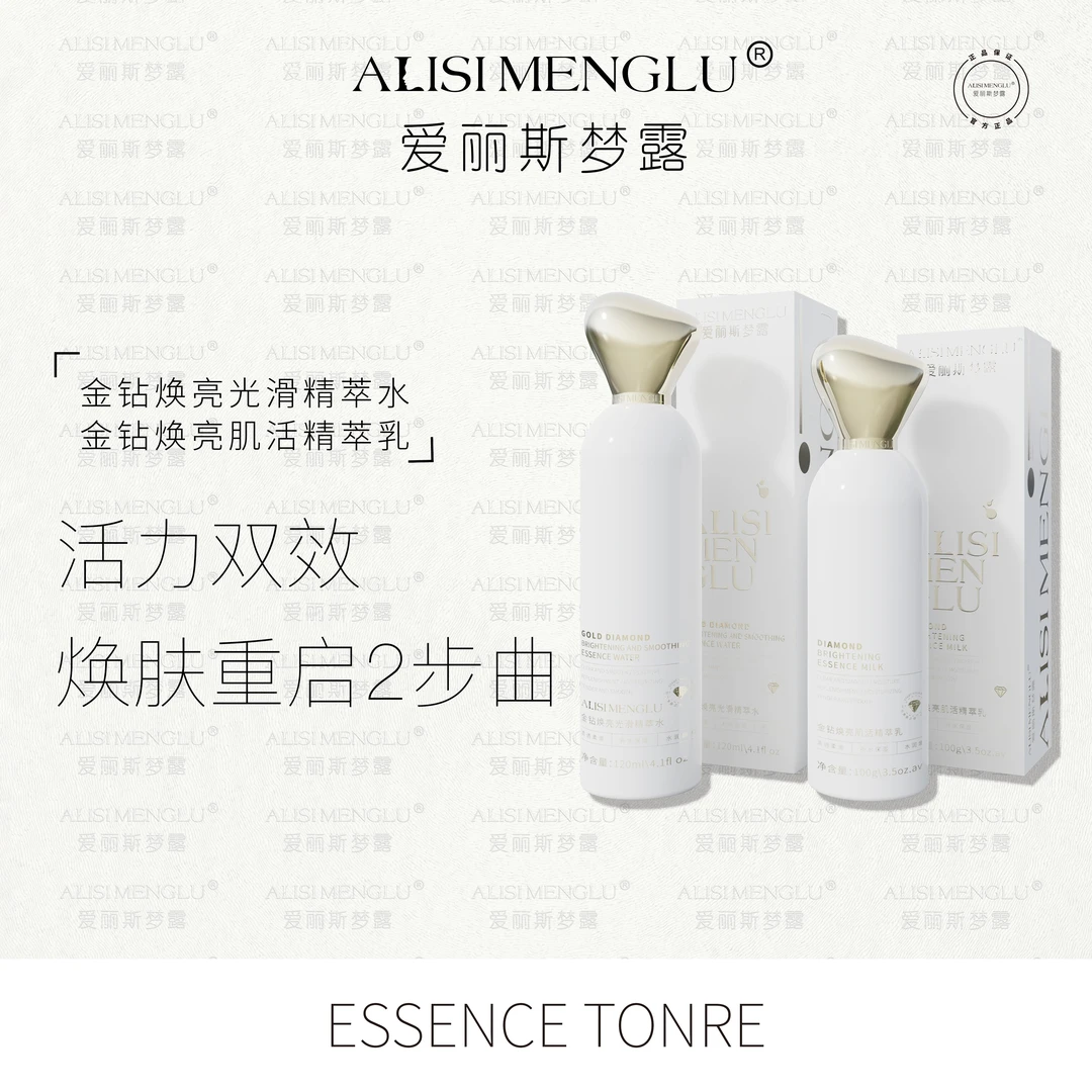 【去黄提亮】爱丽斯梦露金钻焕亮光滑精萃水乳