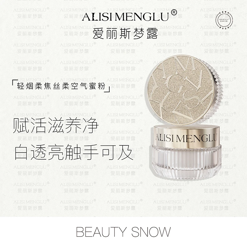 【薄如轻烟玻尿酸高保湿防汗不卡粉不脱妆】爱丽斯梦露轻羽柔光蜜粉