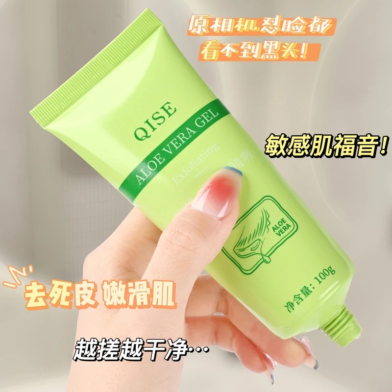 去角质芦荟啫喱深层清洁嫩滑不刺激清爽保湿改善黑头凝胶面部啫喱