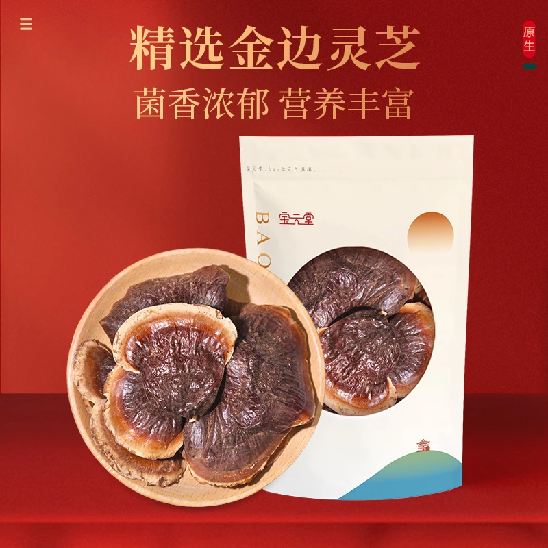 金边灵芝250克 芽嫩菌香干货小灵芝煲汤煮水