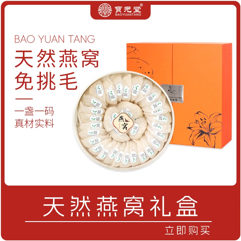 8A溯源燕窝 密盏  印度尼西亚进口 无刷胶无漂白天然营养