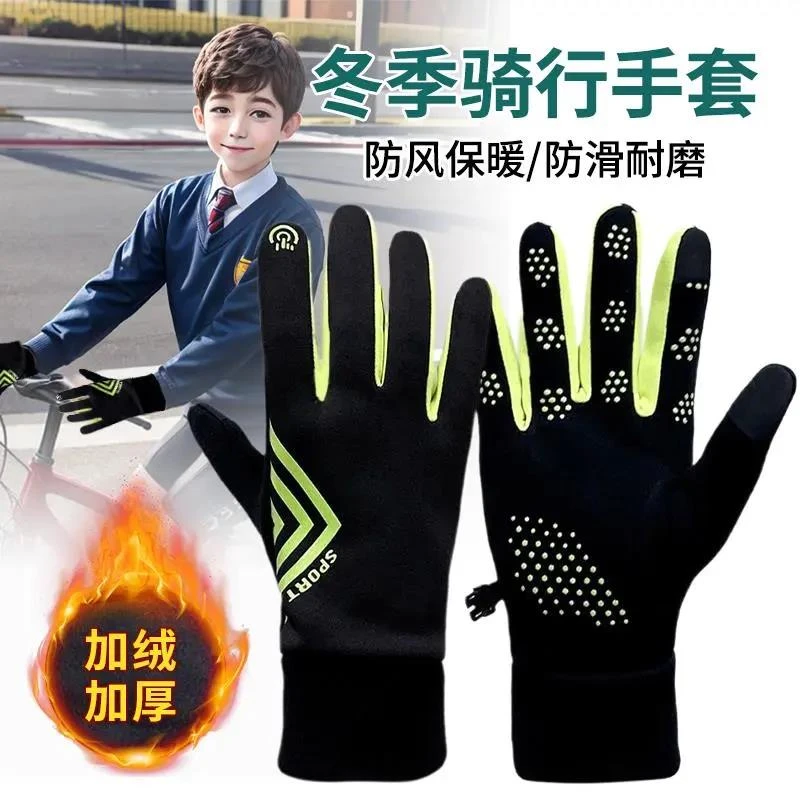 初中生骑车手套冬季加绒保暖防风高中学生骑行防滑防水运动自行车