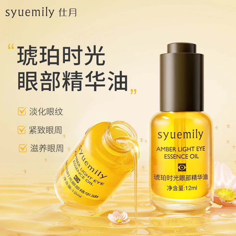 【升级版】琥珀时光护肤组合眼油眼部精华油提亮肌肤护肤淡化细纹