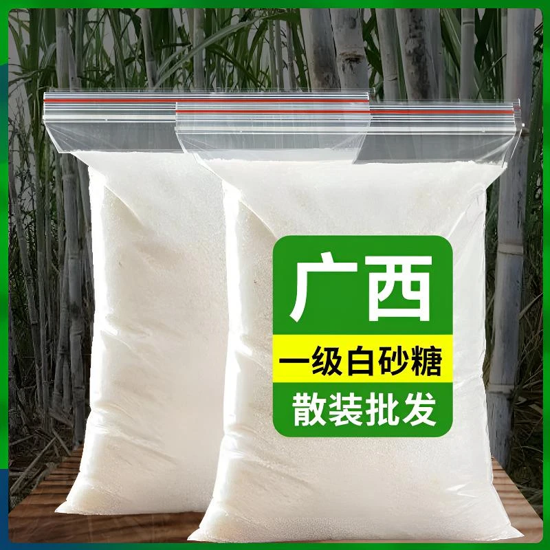 广西云南一级白糖原榨蔗糖家庭烹饪烘培精选白沙糖散装批发袋装