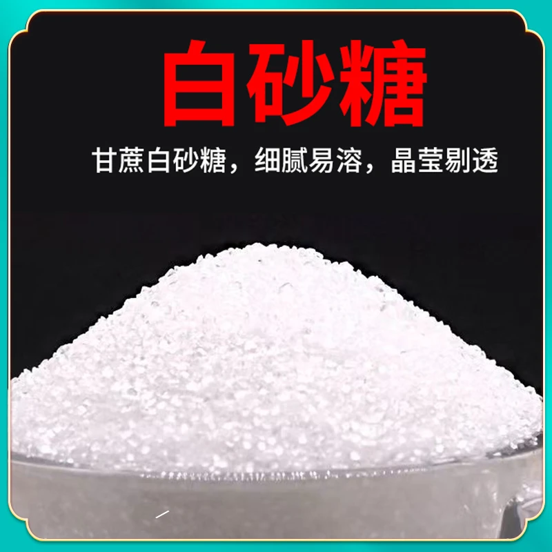 云南白糖正宗甘蔗糖家用烹饪烘焙咖啡食用白糖小颗粒糖一级白砂糖