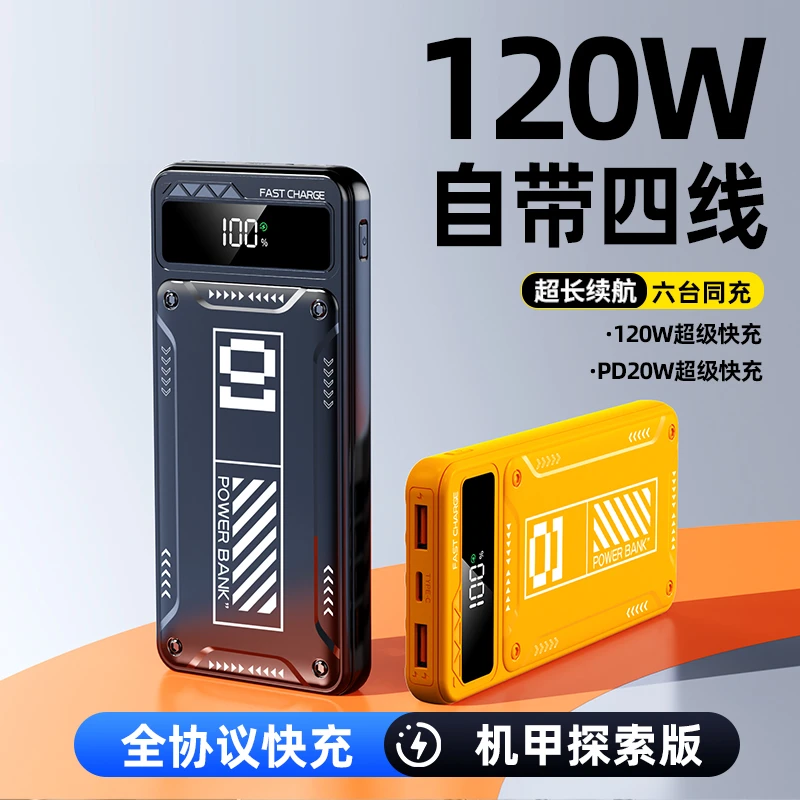 【氮化镓】超级快充120W充电宝20000毫安便携式移动电源手机通用型