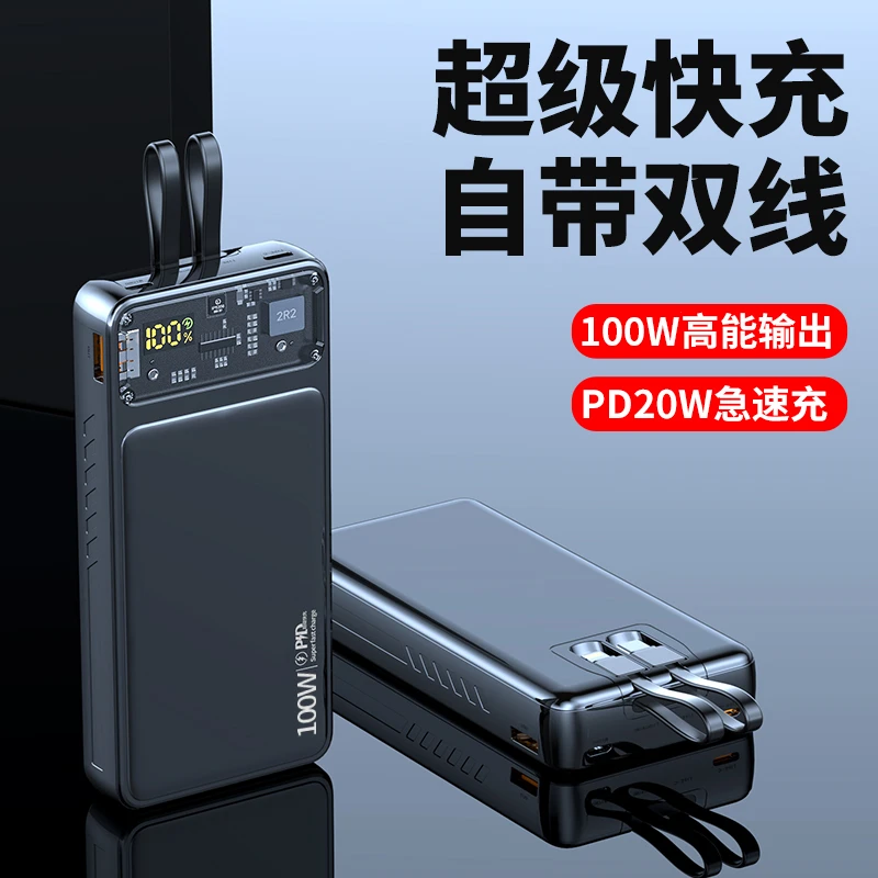 【超级快充】充电宝20000毫安自带4线便携式移动电源手机通用