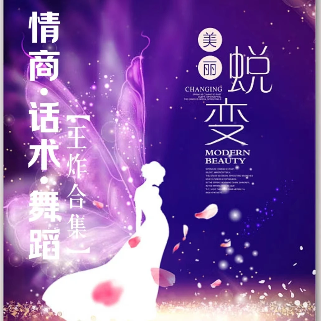 完美女神蜕变王炸课