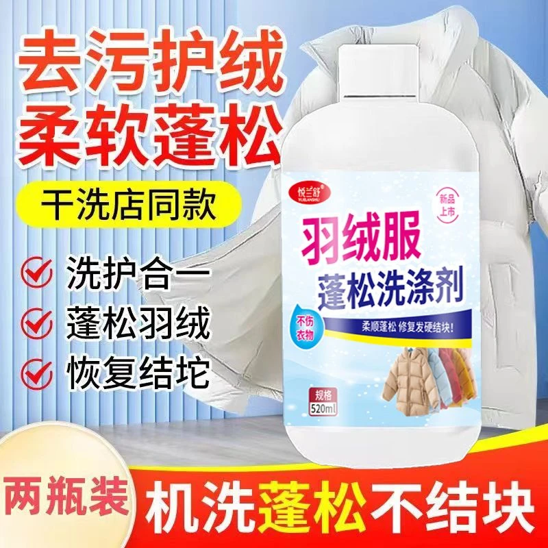 【升级加强款】羽绒服蓬松洗涤剂水洗去污柔软棉服洗衣结块kx