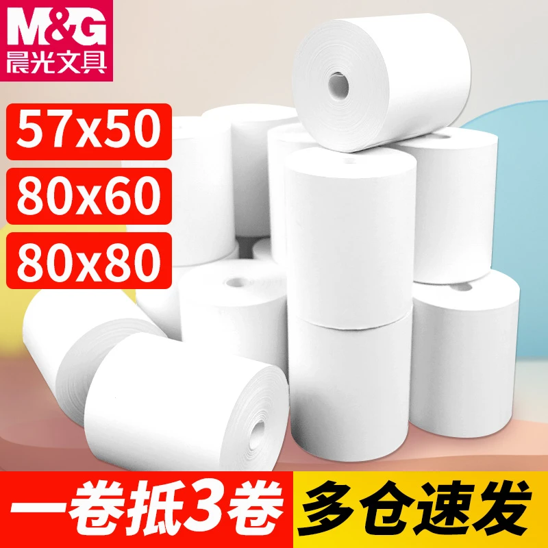 M&G/晨光热敏收银纸57x50打印纸80x80美团品牌小票卷纸80x60mm
