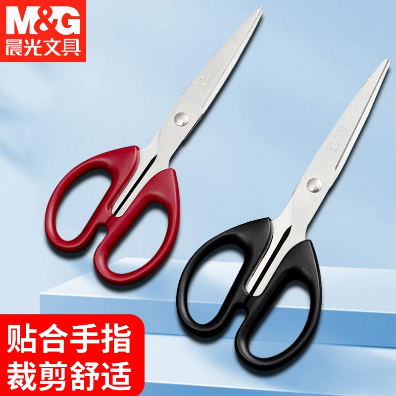 M&G/晨光不锈钢剪刀办公用家用学生手工安全剪纸专用民用文具品牌