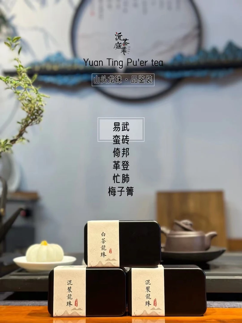 【名山名寨七龙珠】品鉴装 普洱生茶 7颗/盒