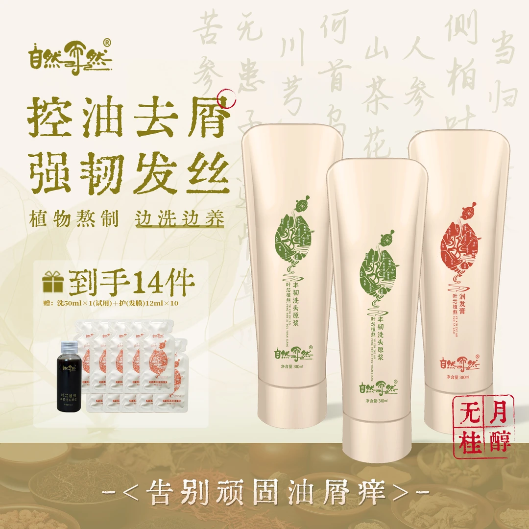 【植物控油去屑润发】山茶花洗护装清爽顺滑润发滋养夏日清凉柔顺