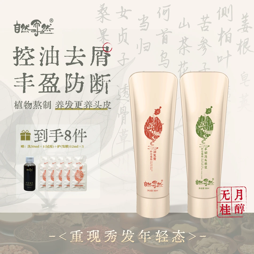 洗护清洁补水控油洗头原浆润发去油清爽滋养润肤温和清洁洗发水