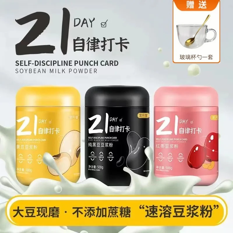 【黄豆黑豆红枣】21天打卡豆浆粉早餐营养细腻醇香营养速溶即食品