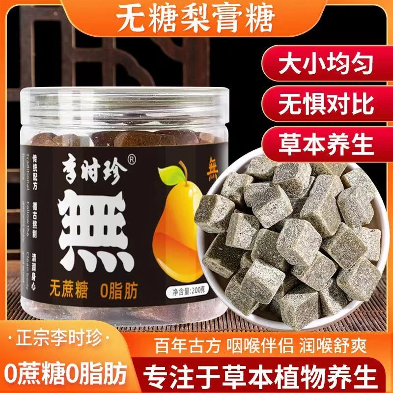开罐无糖百草秋梨膏糖纯正宗老字号茉莉花茶味润喉清凉护嗓子含片