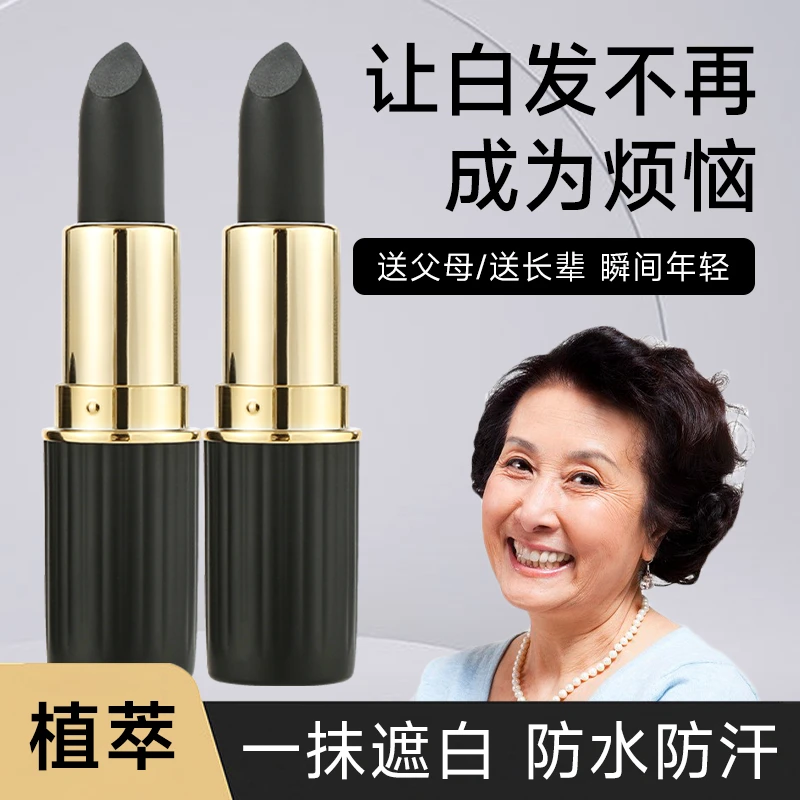 一次性染遮盖白发笔棒纯植物口红式神器快速持久临时应急美发笔膏