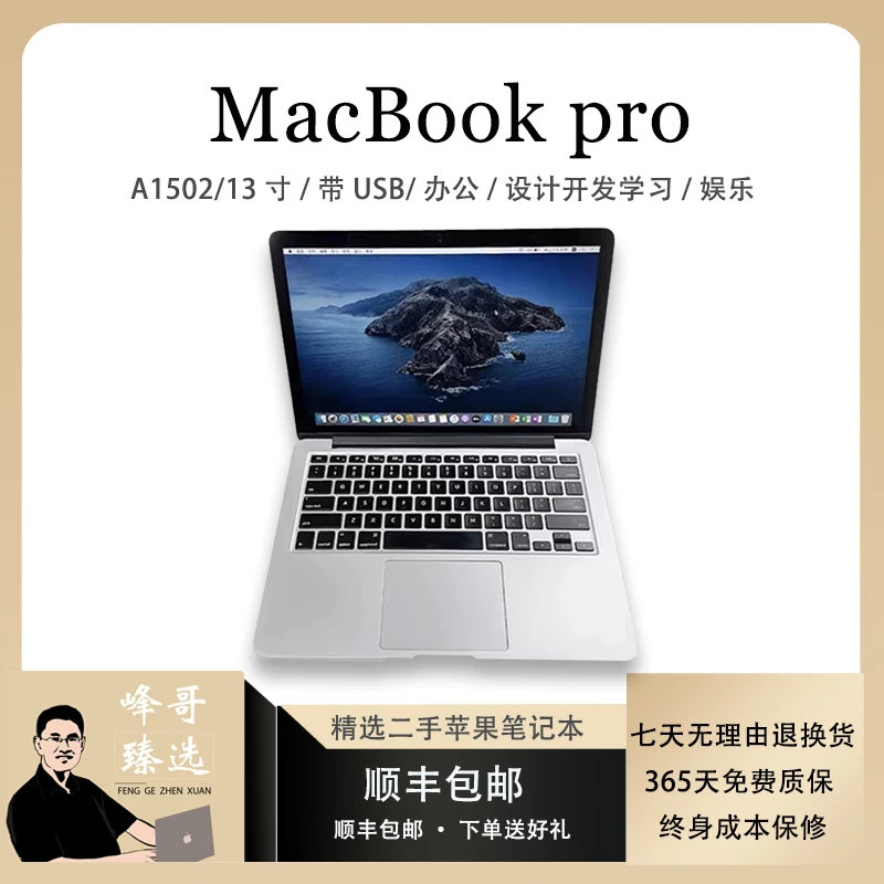 95新 Apple/苹果 MacBookPro A1502 841 13寸经典视网膜商务办公