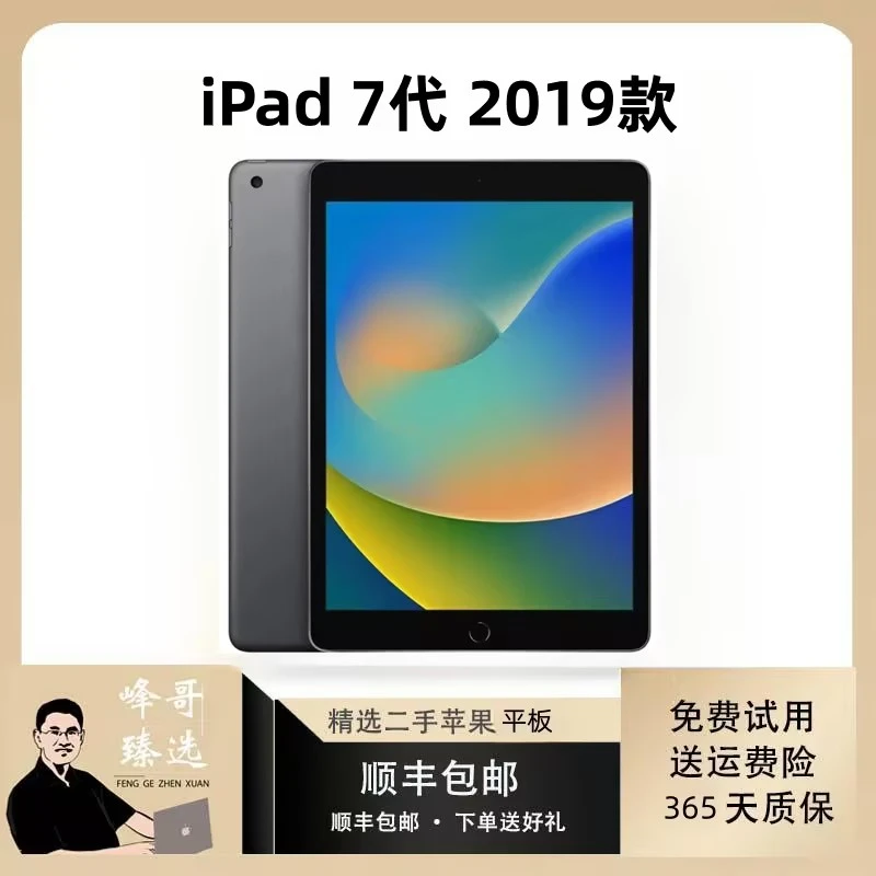 95新 Apple/苹果 平板电脑19款iPad 7代 128G 10.2寸办公追剧游戏