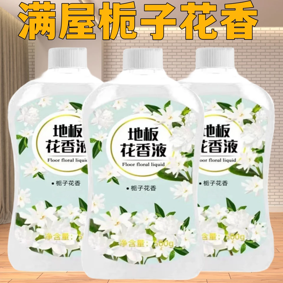 栀子花香拖地液地板瓷砖清洁剂去味留香去污去味增亮速干家用酒店