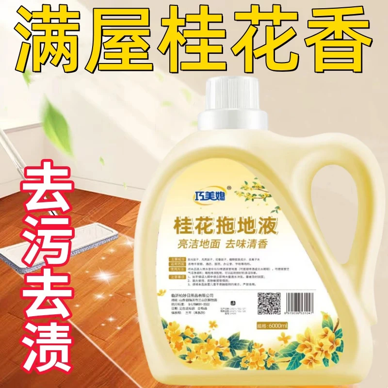 【12斤大桶】桂花拖地液地板瓷砖清洁剂去味留香家用酒店拖地花露水