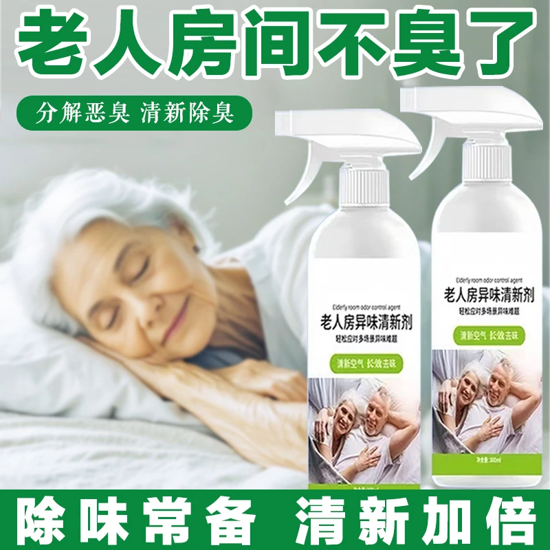 去除老人味喷剂留香分解尿味烟味卧室臭味卫生间客厅空气清新剂