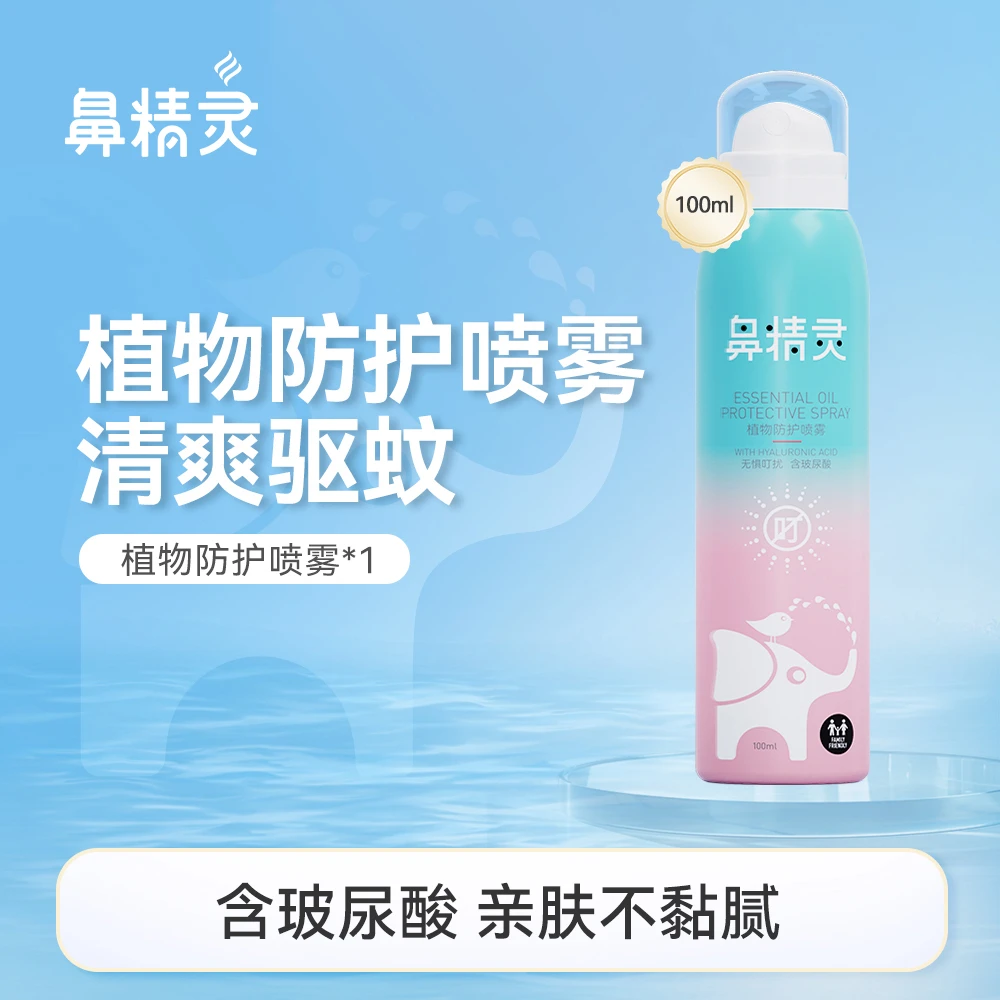 鼻精灵精油清爽防护喷雾清凉保湿喷雾
