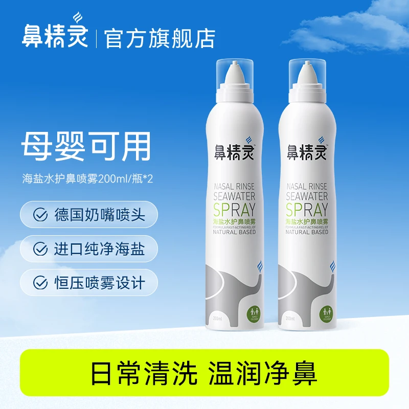 【年糕妈妈同款】鼻精灵海盐水喷雾婴幼儿鼻腔舒缓喷雾200ml官旗D商品图