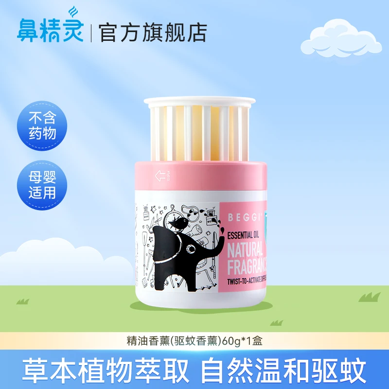 鼻精灵蚊虫植物精油香薰驱蚊防蚊旋转香薰60g*1瓶C