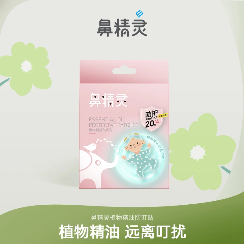 【植物防叮】鼻精灵植物精油防叮贴户外便携儿童节宝宝防蚊驱蚊c